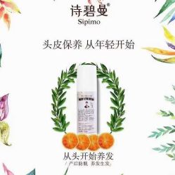 -诗碧曼·头疗养发馆