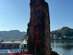 -新安江山水画廊风景区