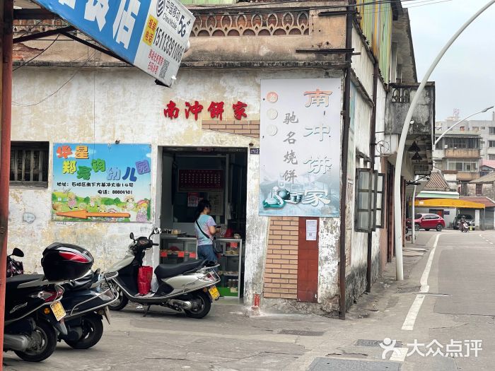 南冲饼家门面图片