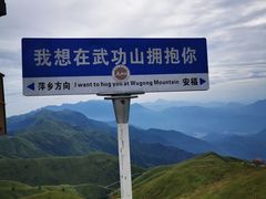 -萍乡武功山风景名胜区