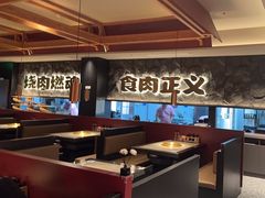 -谷牛日式烤肉(宝山U天地店)