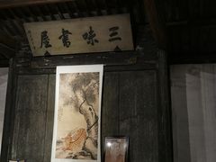 -绍兴鲁迅故里·沈园景区