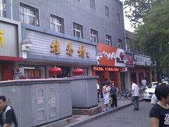 -桂香村(护国寺店)