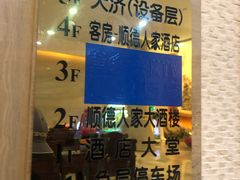 -顺德人家食府(黄金广场店)