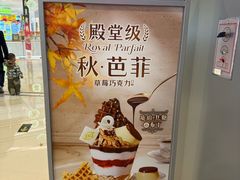 -DQ·蛋糕·冰淇淋(绿宝店)