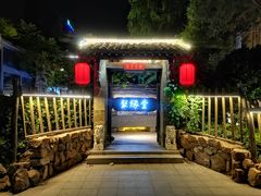 -聚缘堂·海鲜私房菜(松岭路店)