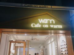 -Cafe on warm(丹霞店)
