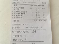 账单-花好悦园(瀛洲店)