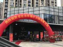 -易生活购物公园