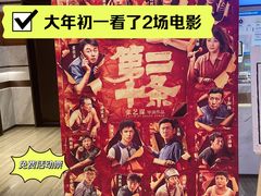 -英皇电影城(英皇集团中心IMAX店)