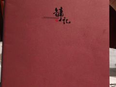 -镛记酒家