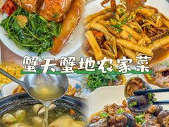 -蟹天蟹地农家菜·阳澄湖大闸蟹(浅水湾店)