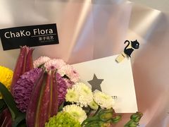 -ChaKo Flora ·茶子花艺 (市北店)
