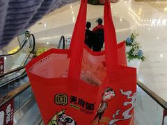 -天府国麻辣香锅(悦荟广场店)