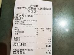 -弓家大队老碗面(高新咖啡街区店)
