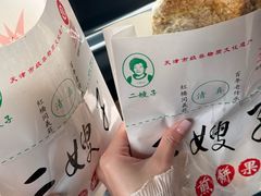 -清真·二嫂子煎饼果子(卫津路总店)