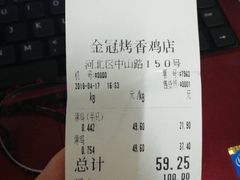 账单-金冠烤香鸡