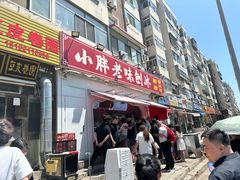 -小胖老味刨冰