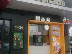 门面-麦当劳(王顶堤店)