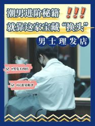 -贝勒爷专业男发