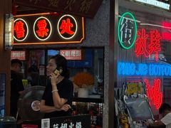 -萍姐火锅·公路夜市(南京新街口店)