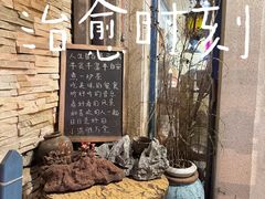 -一号铺子·大炉茶