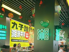 -九子跳跳蛙(石牌东店)