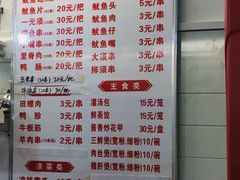 菜单-十里铺铁板鱿鱼