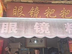 -眼镜粑粑