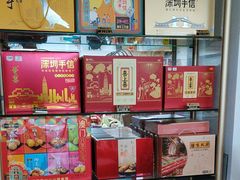 -鹏城八珍深圳特产手信(罗湖店)