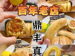 -鼎丰真(重庆路店)
