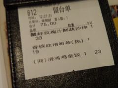 账单-绿茵阁(体育西分店)