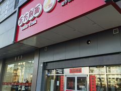 -东方削面(市政府店)