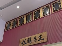 -银记肠粉店(市二宫店)
