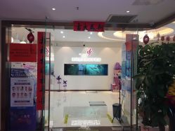 -丽美妍医疗美容·皮秒·立体分层抗衰