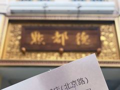 -点都德(北京路贰店)