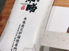 -炉胜·炉端烧·居酒屋