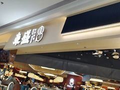 -東盛炭烤自助料理(玄武招商花园城店)