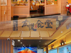 门面-友悦食堂(灯湖店)
