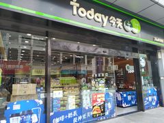 -today便利店(汉街店)