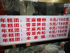 -上海虹口糕团食品厂(欣兴店)