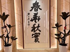 -黑木原精致料理·铁板烧
