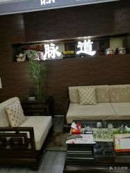 -脉道美容养生会所