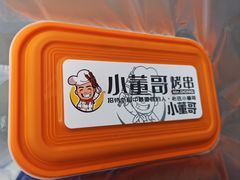 -小董哥烤串·爆汁大油边(故宫店)