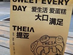 -提亚烘焙·手作面包·生日蛋糕(七星店)