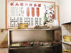 -状元楼(东大街店)