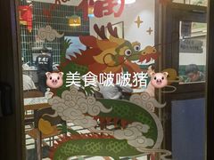 -堂屋糖水店(愚园店)