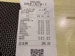 账单-有喜屋·深夜食堂(北京西路店)