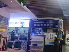 -大河宴·椒麻鱼火锅(北京路中和美食街店)
