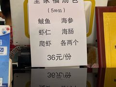 -老烟台灌汤包(南洪街店)
